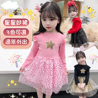 【臺灣 出貨】女童連衣裙 秋冬新款小女孩洋裝 公主裙 甜美可愛花邊飛袖連身裙 長袖星星紗裙 女童洋裝 過年外出服