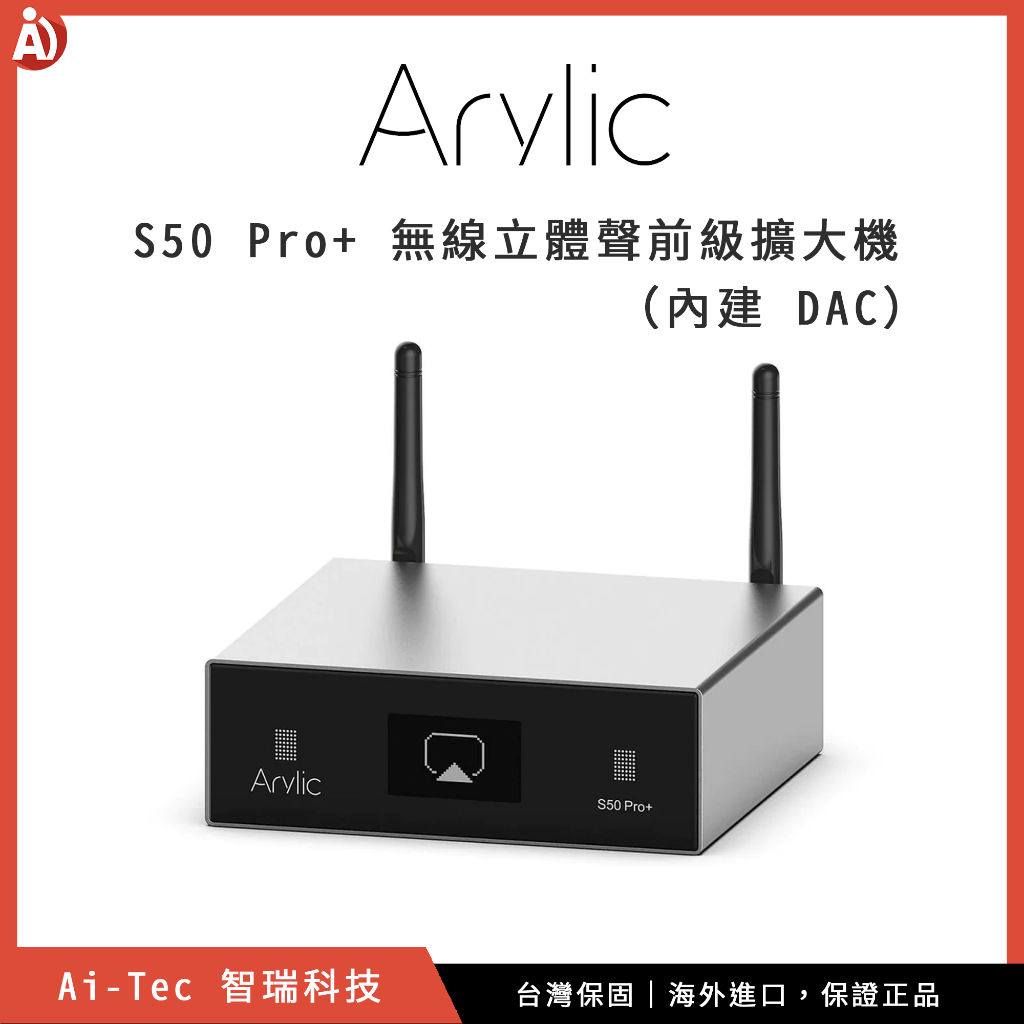 【一年保固】Arylic S50 Pro+ 立體聲前級擴大機（內建 DAC）｜aptX HD、多房間串流、串流音樂