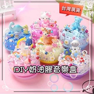 聖誕款音樂盒【現貨】#兒童節禮物/親子遊戲奶油膠DIY音樂盒兒童卡通旋轉音樂盒創意手工生日禮品益智玩具