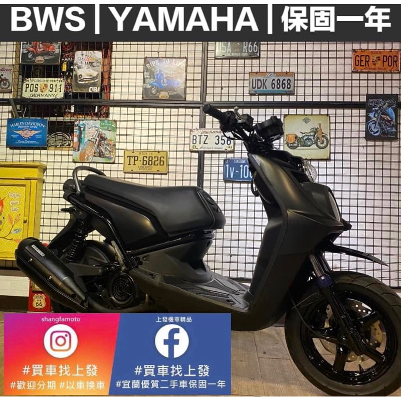 二手機車 免頭期 可0元交車 BWS 山葉 ｜宜蘭 羅東 中古機車 打檔車 二手機車 上發車業 代步車