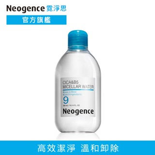 霓淨思 積雪草B5舒敏卸妝水300ml 官方旗艦店