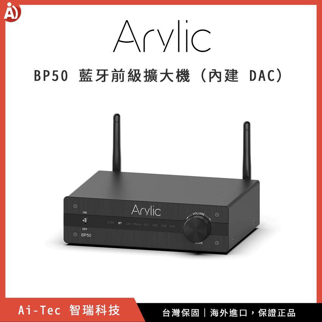 【一年保固】Arylic BP50 前級擴大機 內建 DAC｜ 一對二多點連線、aptX HD、aptX LL、智慧控制