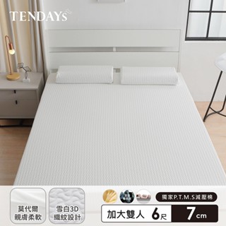 【TENDAYS】記憶床墊 舒眠柔睡紓壓床墊 6尺加大雙人（7cm厚）舒壓 買床送枕