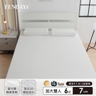 TENDAYS 舒眠柔睡紓壓薄墊6尺加大雙人(7cm厚 記憶床墊)買床送枕