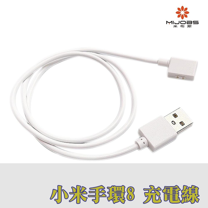 mijobs 小米手環 8 專用充電線(60cm)