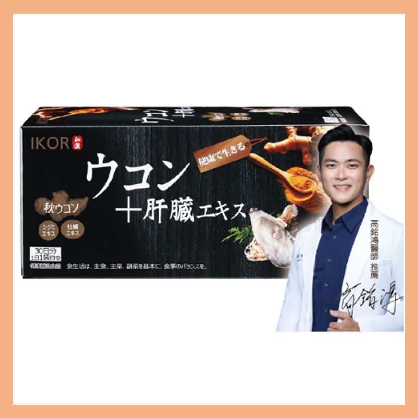 【IKOR】 日本醫珂  和漢甘爽薑黃肝精錠狀食品 30袋/盒 牡蠣、黑蜆/和漢系列
