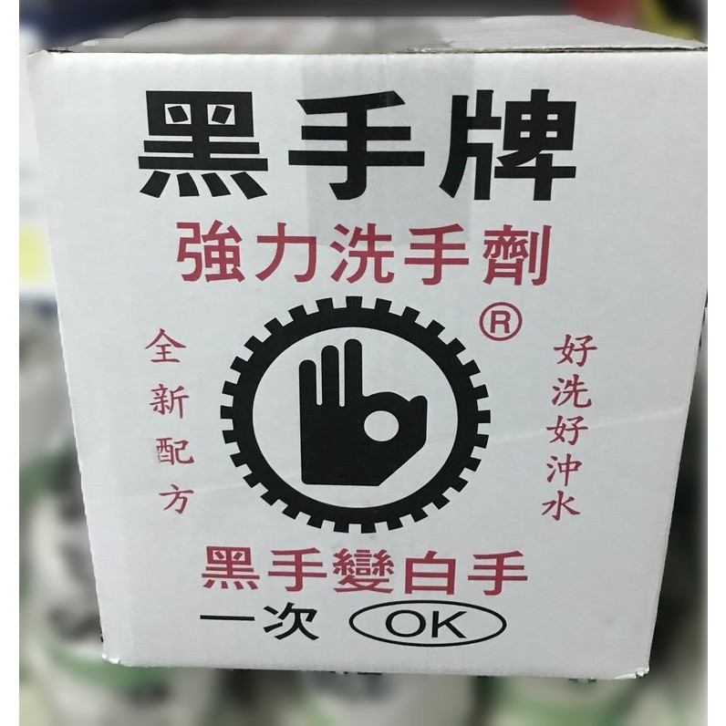 『黑手牌』洗手粉【超取、蝦皮限1箱】黑手粉 洗手劑 黑手有限公司