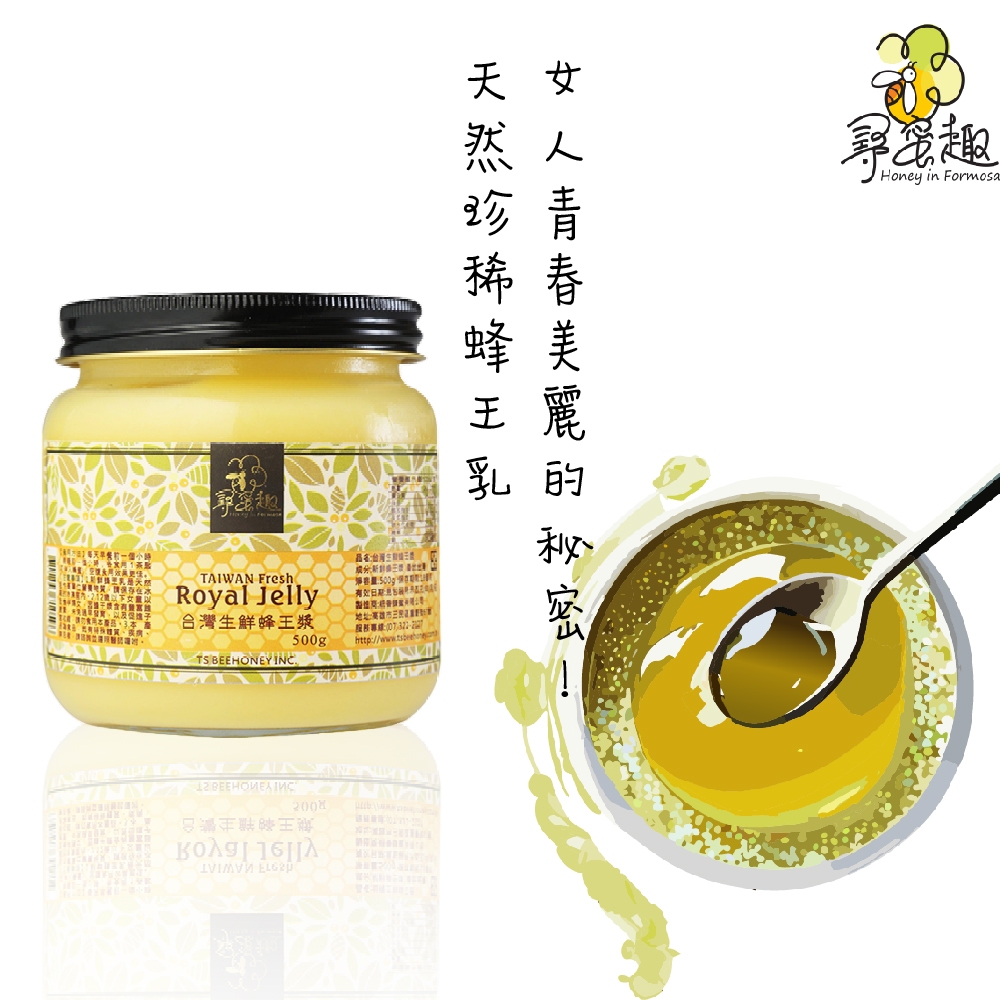 【尋蜜趣】台灣生鮮蜂王漿(蜂王乳) 需冷藏 500g/250g
