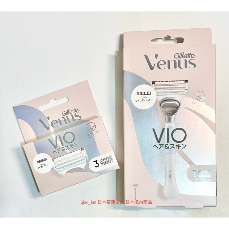 [現貨] 日本 Gillette 吉列 Venus 維納斯 VIO 私密處專用除毛刀 專用護膚凝膠 保濕精華液 私密處