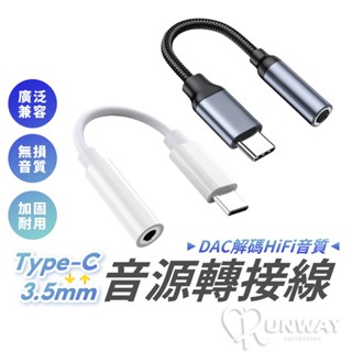 Type-C轉3.5mm 轉接頭 音頻轉接頭 hifi耳機線 耳機 手機轉接線 聽歌 音頻轉換頭 TYPE-C轉AUX