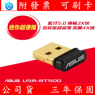 現貨 含稅 ASUS 華碩 USB-BT500 藍牙 5.0 USB 收發器 無線接收器 藍芽設備專用