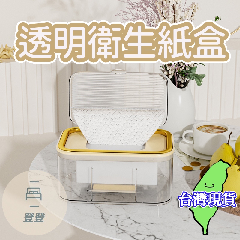🔥台灣現貨🔥衛生 紙盒 口罩收納盒 口罩 收納盒 口罩盒 攜帶盒 置物盒 面紙盒 衛生紙盒 濕紙巾盒 紙巾盒 盒子