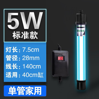 高階魚缸UV殺菌燈紫外線魚池淨水除藻潛水滅菌燈水族定時器消毒