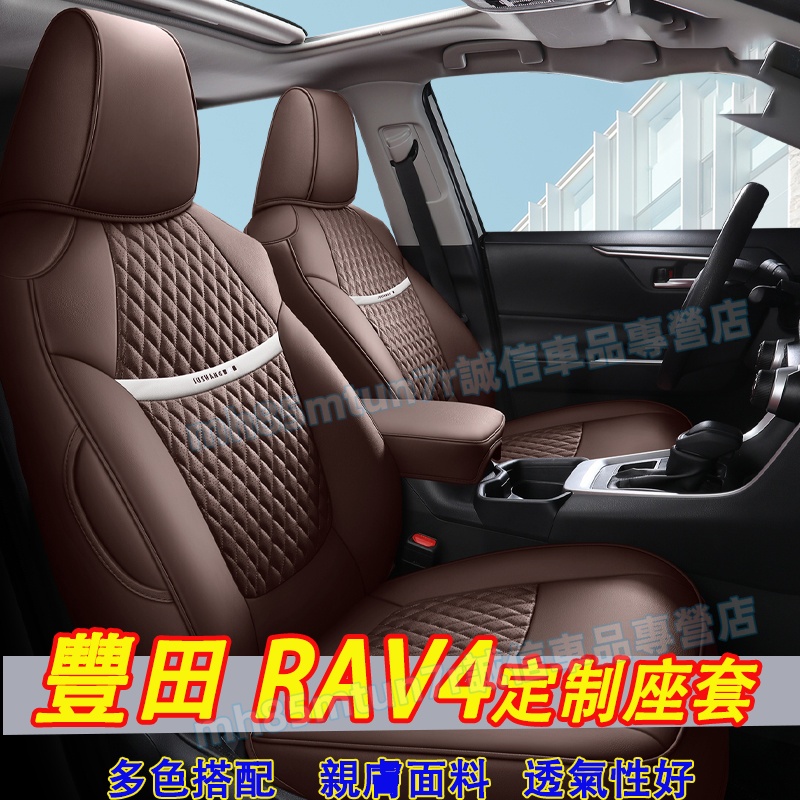 豐田 5代RAV4座椅套 此款適用座套 4代RAV4適用汽車坐墊 5.5代RAV4後排全包圍座椅保護套 全皮座套