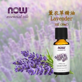 🌷春漾🌷美國NOW精油 : 100% 薰衣草精油 Lavender essential oil, 1oz (30ml)
