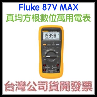咪咪3C 有限終身保固開發票臺灣公司貨 Fluke-87V MAX E2 Kit 工業電工組合包 真均方根數位萬用電表