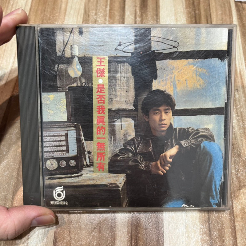 喃喃字旅二手CD 無IFPI《王傑-是否我真的一無所有》1989飛碟唱片