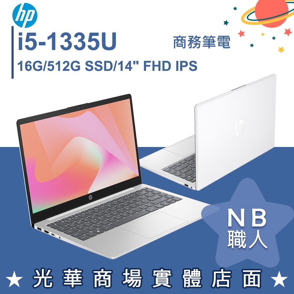 【NB 職人】i5/16G 輕薄 文書 商務 512G SSD 筆電 14吋 極地白 惠普HP 14-ep0078TU