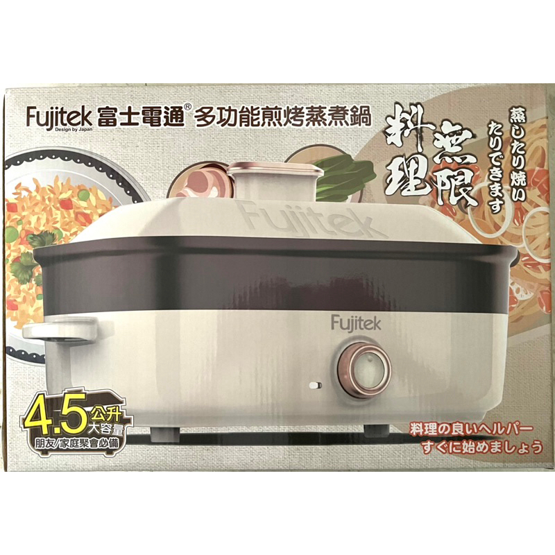 Fujitek富士電通 多功能煎烤蒸煮鍋 FTP-PN650(4.5公升)