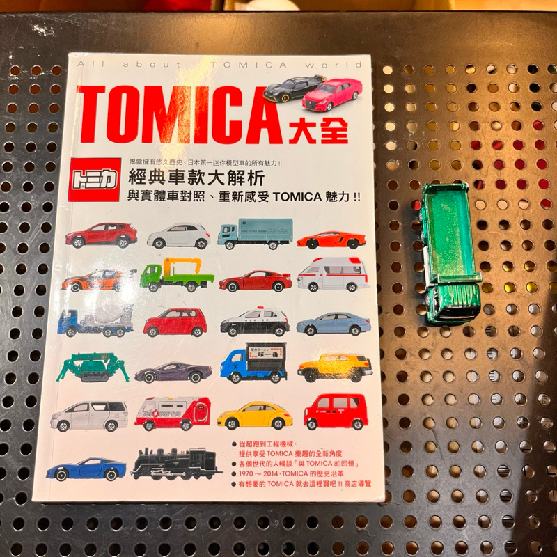 拾願*TOMICA 大全 經典車款大解析 附一台小車 二手良品 F