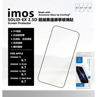 IPHONE15 PRO MAX imos 2.5D 美商康寧 康寧 15 PLUS 滿版 玻璃貼 保護貼