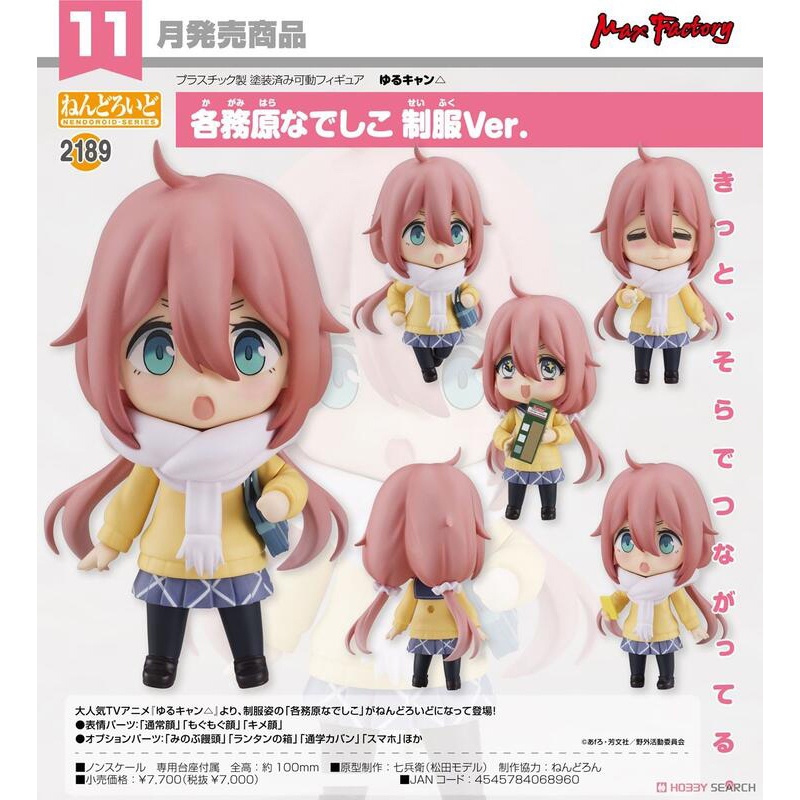 【靜宜玩具-現貨】 特價 GSC 黏土人 搖曳露營 各務原撫子 制服Ver.