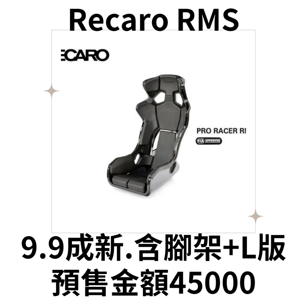 Recaro RMS