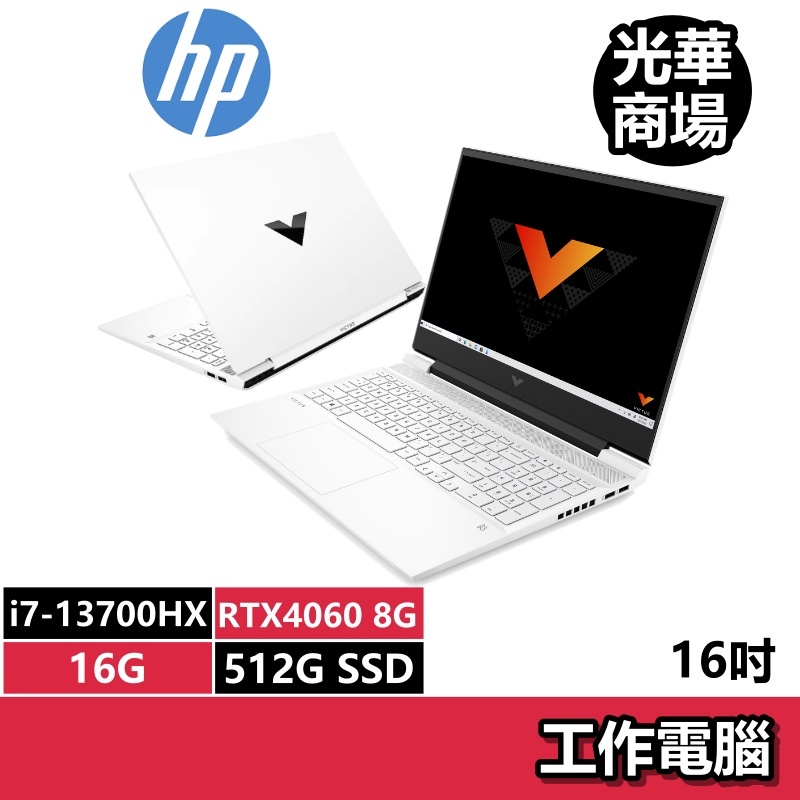 惠普hp Victus 光影V 16-R0067TX 特務白 i7-13700HX/RTX4060/16吋 電競筆電 白