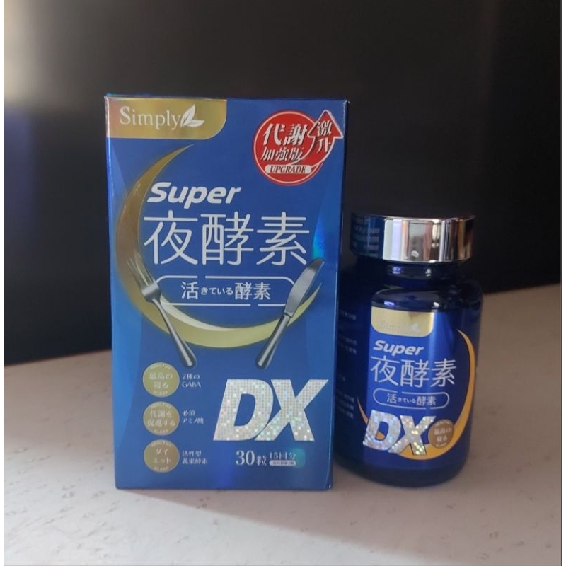 ［全新未拆］Simply 新普利Super超級夜酵素DX錠