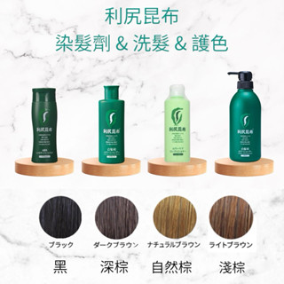 附發票 現貨 預購 日本 Sastty 天然 無矽靈 利尻昆布 黑色 咖啡色 洗髮染髮露 染髮劑 染髮護色乳 500ml