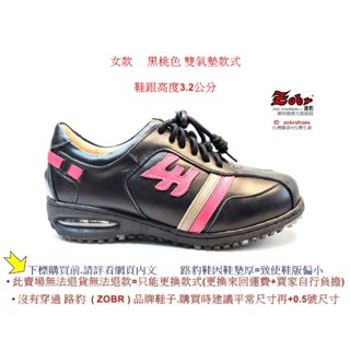Zobr路豹牛皮 女款 氣墊休閒鞋 BB228顏色: 黑桃色 雙氣墊款式 鞋跟高度3.2公分