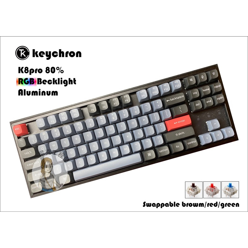 Keychron K8 Pro (面交折100。價格比官網便宜600了)茶/紅軸 尊爵版「極致」質感 現貨充足 機械鍵盤