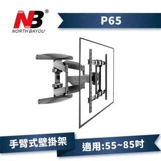NB P65 55-85吋 手臂式液晶電視螢幕壁掛架 伸縮架 懸臂架 電視壁掛架 電視架