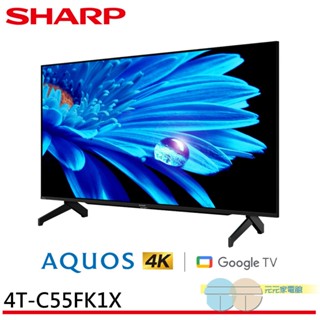 SHARP 夏普 55吋 GOOGLE TV 4K聯網液晶電視 4T-C55FK1X