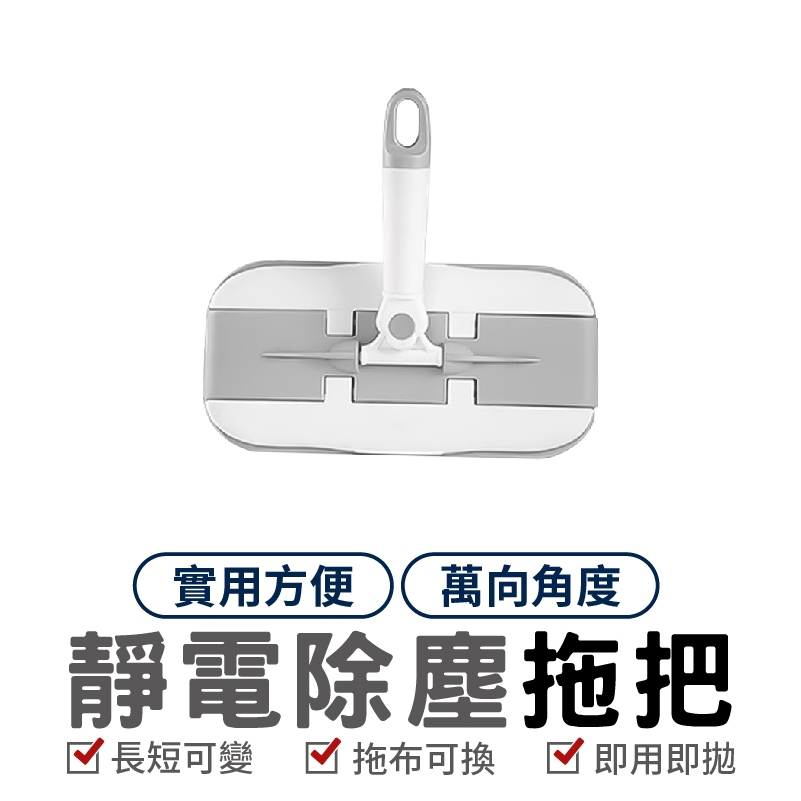 靜電除塵拖把 除塵拖把 靜電紙拖把 地板清潔 拖把 靜電拖把 除塵紙拖把 平板拖把 除塵紙 拖地 乾濕兩用 靜電除塵