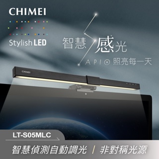 CHIMEI 奇美 LED 智慧偵測 自動調光 雙轉軸夾具 智能螢幕掛燈 LT-S05MLC