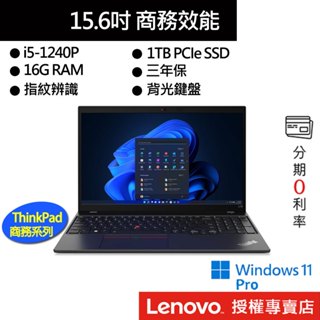 Lenovo 聯想 ThinkPad L15 Gen 3 i5/16G/1TB 15吋 商務筆電[聊聊再優惠]