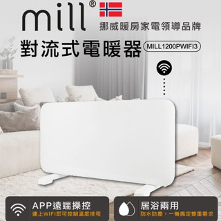 【GOODDEAL】挪威 mill WIFI版 防潑水對流式電暖器 MILL1200PWIFI3【適用空間6-8坪】