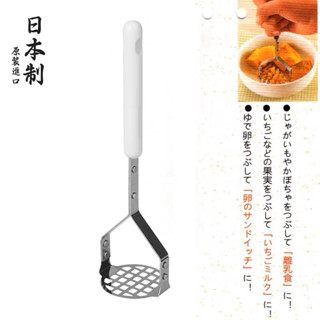 日本進口 ECHO不鏽鋼 壓泥器 搗碎器
