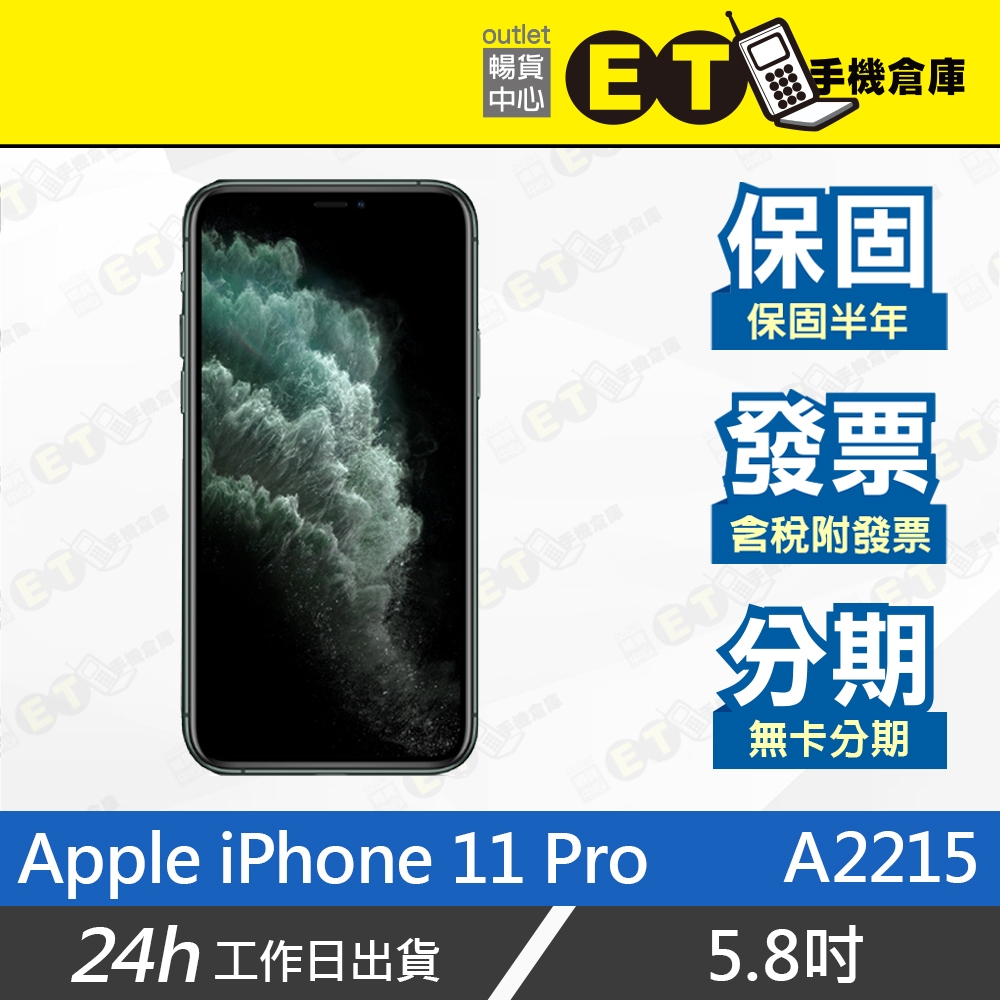 ET手機倉庫【9成新 Apple iPhone 11 Pro 512G】 A2215  (蘋果、現貨)  附發票