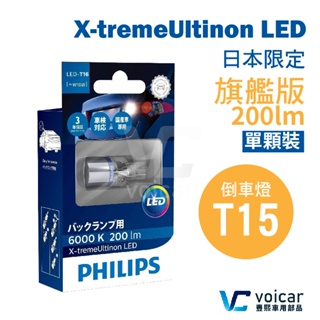 現貨 日版旗艦款 Philips X-tremeUltinon 6000K 200LM T15 T16 LED 倒車燈