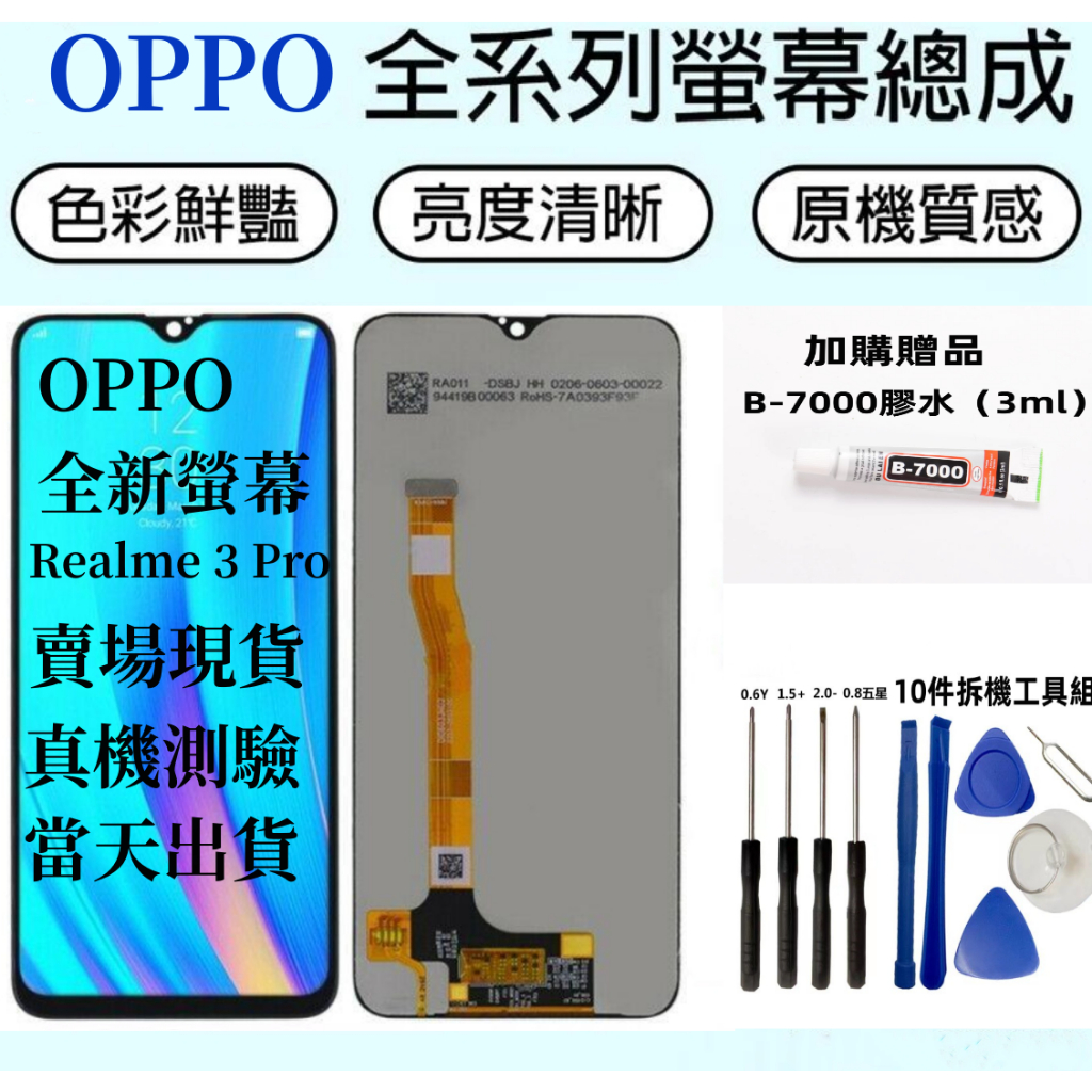 OPPO Realme 3 Pro 螢幕總成 Realme 3 Pro RMX1851 螢幕總成 OPPO螢幕維修 換屏