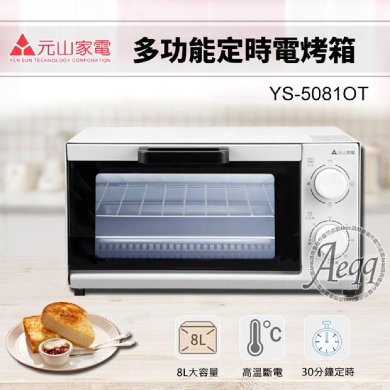 元山牌-8L多功能1000W小烤箱（YS-50810T)