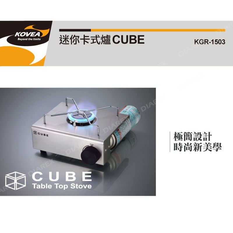 妙管家 迷你卡式爐 CUBE