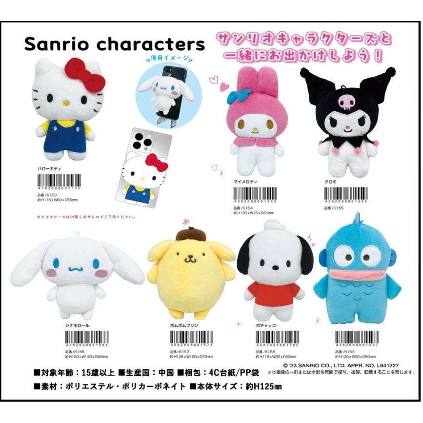 【L$J玩具】全新現貨 萬代 LIFE PLAY CHARM HELLO KITTY 公仔 安裝手機殼玩偶 絨毛玩偶