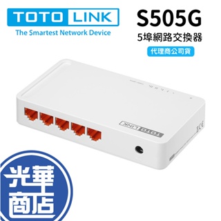 TOTOLINK S505G 5埠 Giga 極速乙太網路交換器 交換器 Gigabit 公司貨 HUB 光華商場