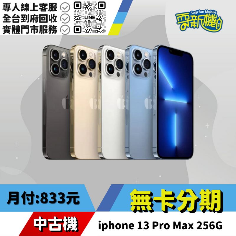 耍新機嚴選 | ★無卡分期★iphone 12 Pro Max 256G 中古機