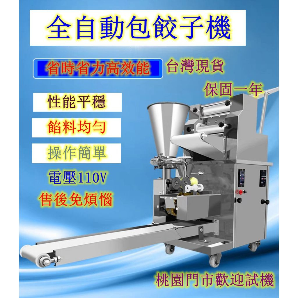 全自動餃子機水餃機新式大型餃子機商用全自動水餃機小型仿手工餃子機器蒸餃神器水餃機設備鍋貼設備小型全自動水餃機