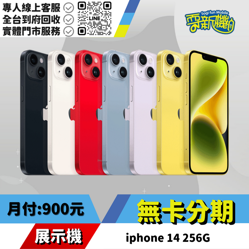 耍新機嚴選 | ★無卡分期★iphone 14 256G 展示機