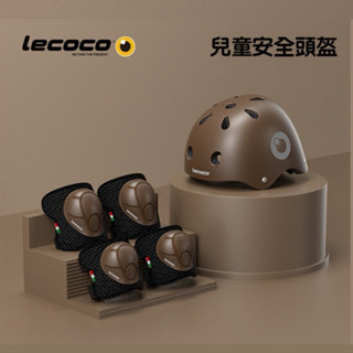 👏現貨 Lecoco檢驗合格 兒童安全帽護具組 滑板帽 兒童頭盔